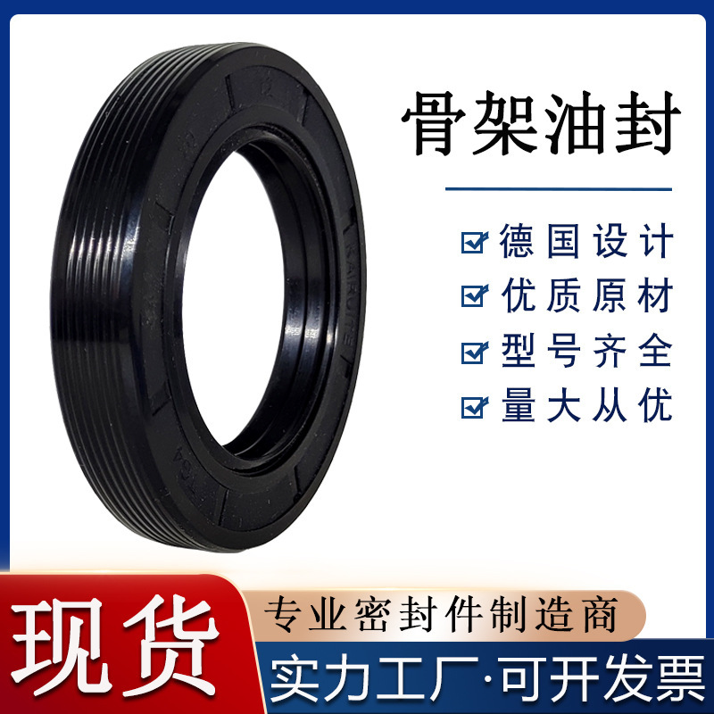 TG4/TC/FB ディンジン骨格油封 内径36/38/40mm リップ型回転シールリング 機械シール部品|undefined