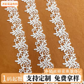 牛奶丝水溶小条码碎花镂空花边衣领袖口婚纱礼服 手工DIY帽子辅料