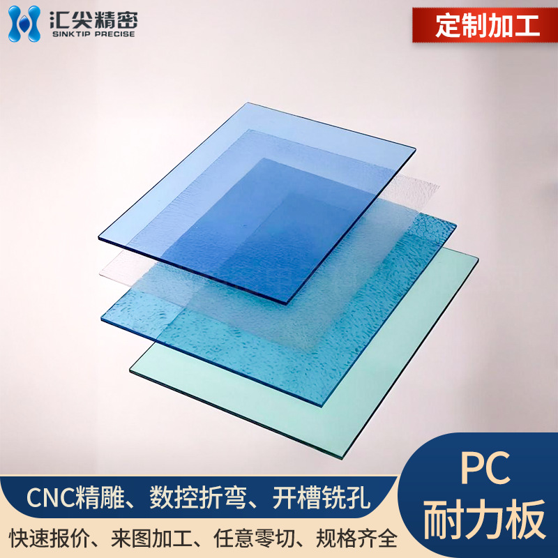 透明PC耐力板精雕刻聚碳酸酯板PC板材激光切割扩散板折弯加工