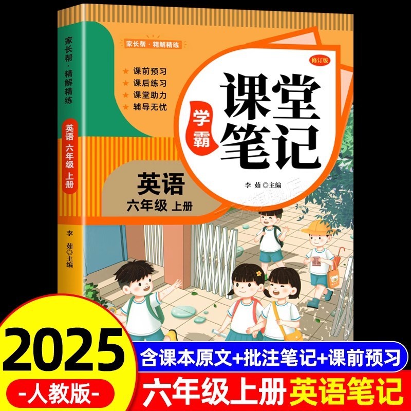 2025年教室ノート 1～6年生用 上下巻 中国語 数学 英語 クラスプレビュー 同期教科書 原文付き|undefined