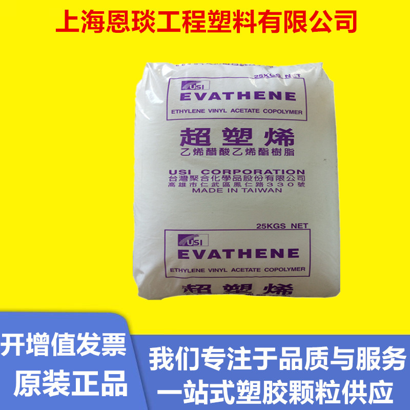 EVA台湾聚合 UE629  UE630 高弹性鞋底发泡模压成型EVA塑胶原料