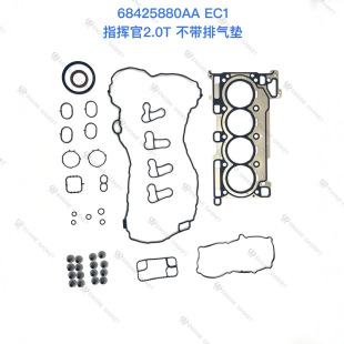 68425880AA for Jeep Commander 2.0T engine repair kit EC1 50053879
