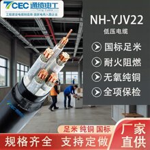 电缆 NH-YJV22 耐火铠装电缆线国标铜芯地埋电力护套线缆