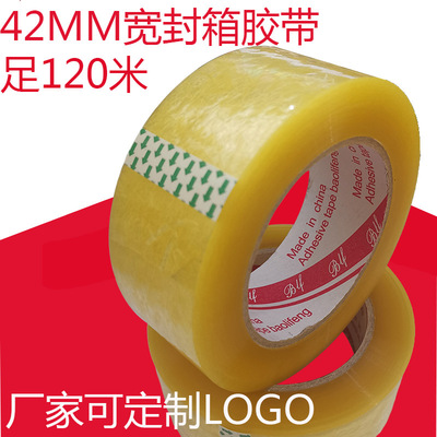 封箱胶带淘宝小单打包带透明胶纸42*2.1CM高粘快递胶带可定制胶带|ms