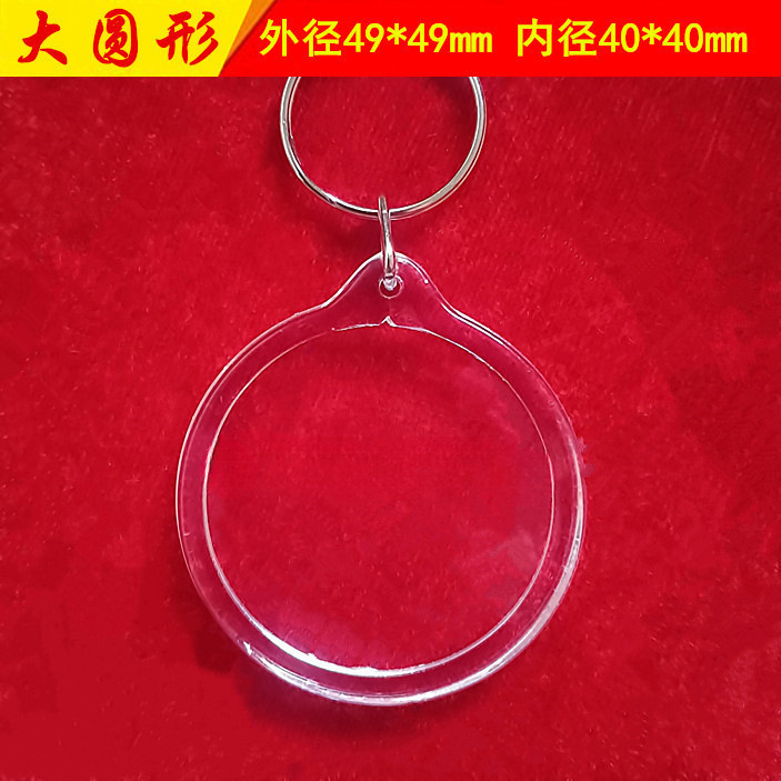 亚克力透明钥匙扣通用耐用扣空壳广告影楼双面照片1寸2寸相框挂件|undefined