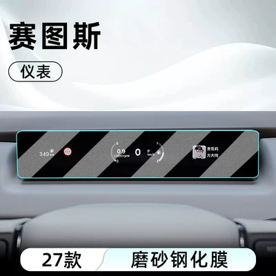 Car interior film – film, and instrument panel - 27-models-of-setus-instrument-matte-tempered-film