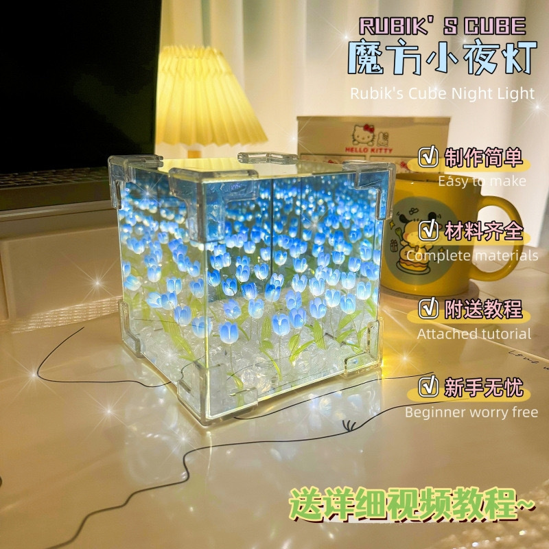 创意手工DIY郁金香花海魔方小夜灯镜面立体小夜灯摆件情人节礼物详情7