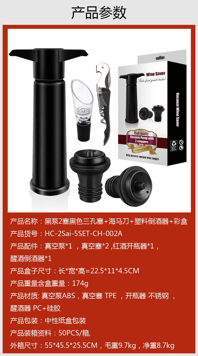 黑泵2塞黑色三孔塞+海马刀+塑料倒酒器+彩盒副本