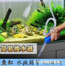 鱼缸换水器 迷你吸便器 洗沙器小手吸水族箱塑料吸水器排污抽水管