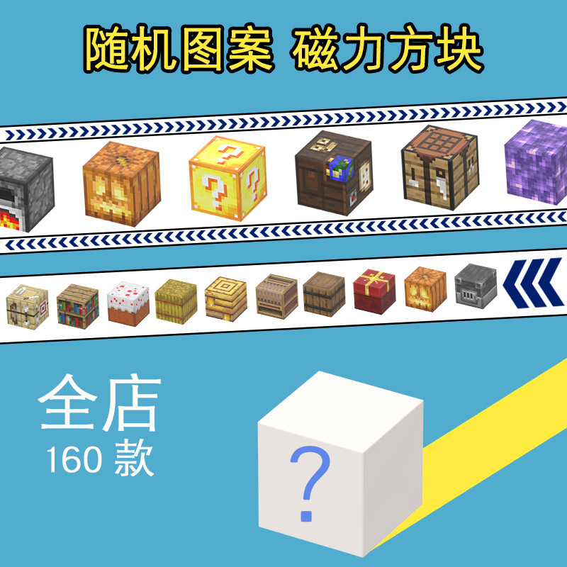 【工厂定制】我的磁力世界磁力方块mc强磁积木磁性搭建玩具箱批|undefined