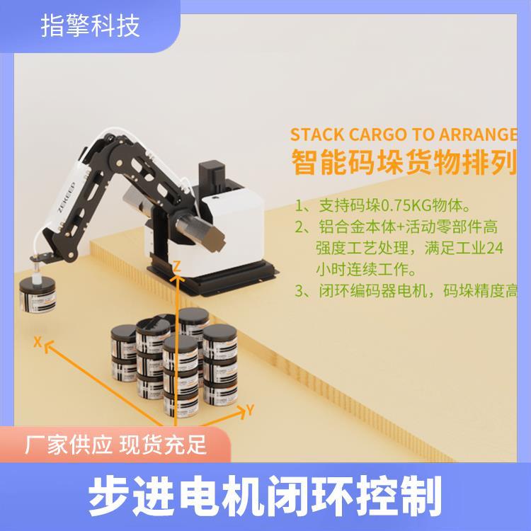 指擎科技 ZKBOT-3042C 教学科研用机器人臂 10路DI/DO接口扩展