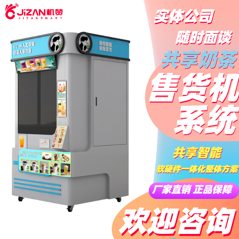 糖葫芦售货机冰淇淋售货软件奶茶机存取柜APP小程序管理后台开发