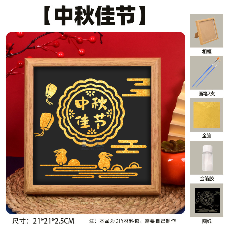 中秋金箔画烧箔装饰画手工diy材料传统节日庆祝团建暖场活动批发|undefined
