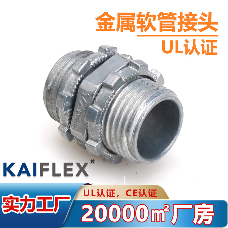 生产厂家供应锌合金美标接线盒间隔接头电线保护金属软管接头S35