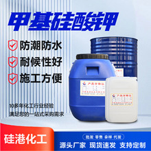 甲基硅酸钾防水涂料有机硅防水剂混凝土砂浆建筑防水甲基硅酸钾