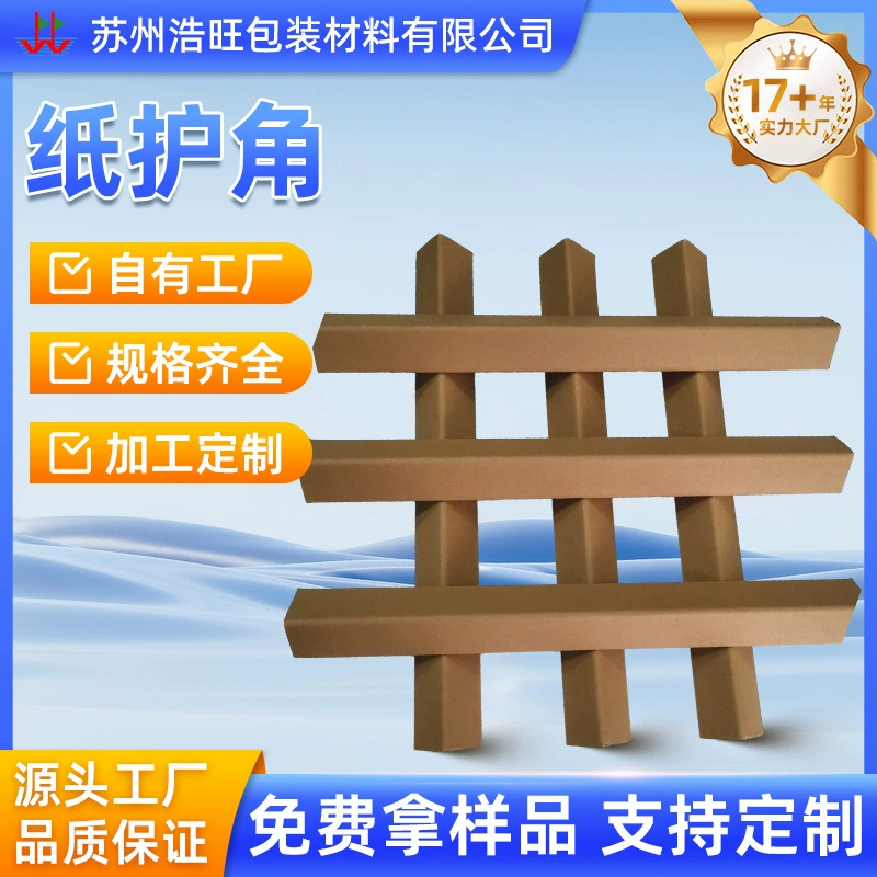 Защита краев из картона с использованием крафт-бумаги, L-образные опоры для упаковки под углом 90 градусов, усиленные бумажные уголки-протекторы, защита угловых элементов для предотвращения деформации.
