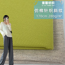 现货仿棉针织斜纹 平面小斜纹针织布 时尚女装裙装休闲裤服装布料