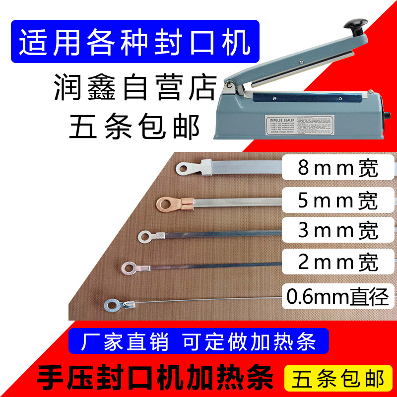 手压封口机配件加热丝加热条电热丝切割丝脚踏封口机电热扁丝其他