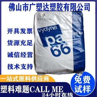 PA66美国奥升德R513H R530H玻纤增强耐高温 耐磨 高流动 运动器材