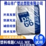 美国耐高温耐磨流动pa66