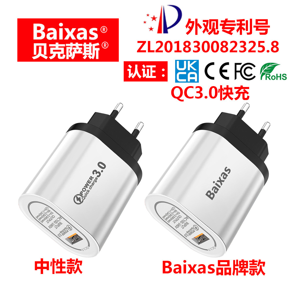 英规QC3.0手机充电器欧规美规快充头单口qc30快充充电器 旅行充头