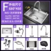 [拉丝不锈钢【6845】单槽-【旗舰】抽拉+洗杯器全套]