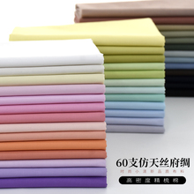 全棉60支高密平纹府绸布料衬衫连衣裙汉服洛丽塔娃衣童装手工面料