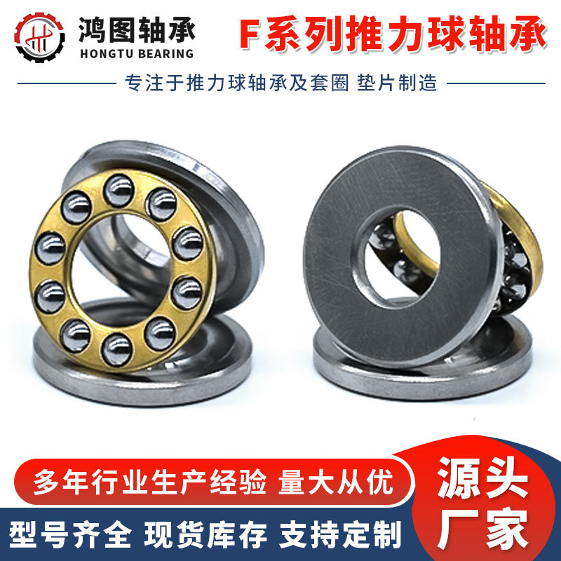f系列微型推力球小型平面轴承 内径F5 F6 F7 F8 F9 F10 F12