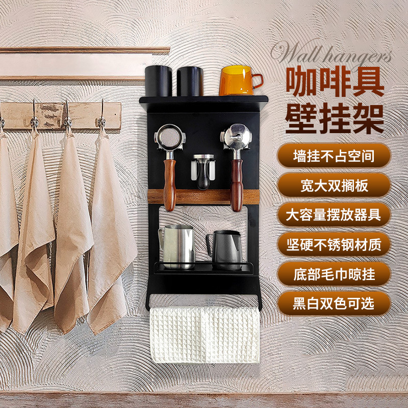 Café aparato de almacenamiento rack máquina de café mango polvo de tela prensa polvo prensa toalla agua taza bar pared colgante rack de almacenamiento