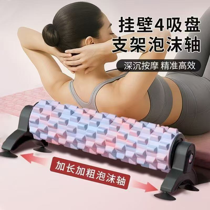 吸盘可拆卸支架瑜伽柱泡沫轴放松实心滚轴狼牙棒按摩滚筒瘦腿健身|undefined