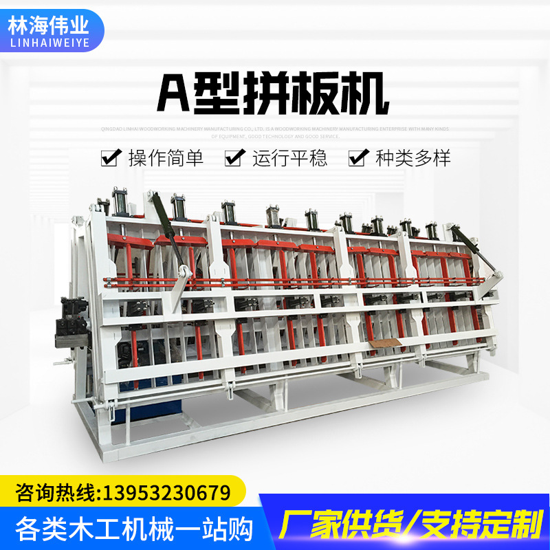木工机械 A字形双面油压拼板机 压力均衡拼板平整MH6200可分段