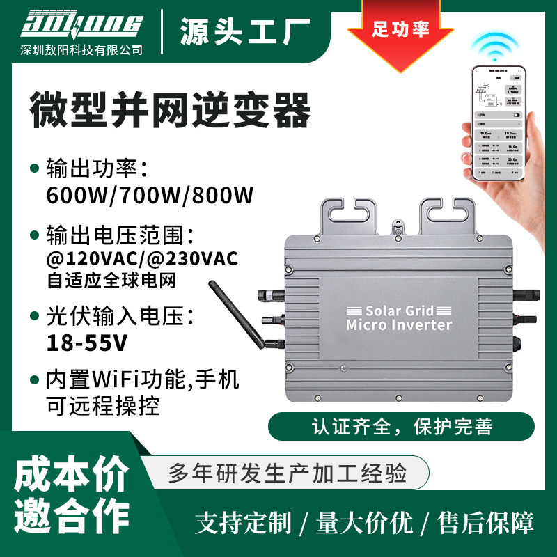 Cross-Border Dc to Ac800W High-Efficiency Photovoltaic Grille Solar Micro Inverter Vde Certification Manufacturer in Stock