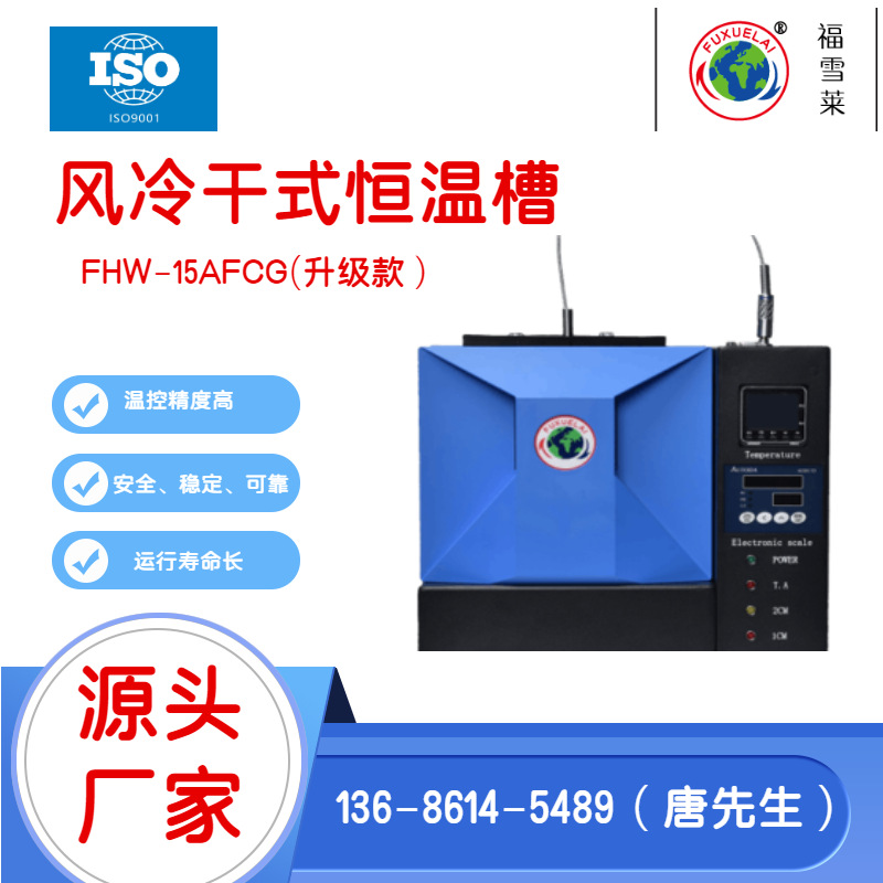 [福雪莱]光伏恒温槽干式恒温槽扩散炉专用恒温槽FHW-15AFCG