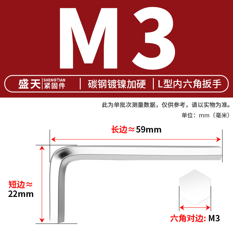 Ключ шестигранный Shengtian Fasteners M3 никелированный
