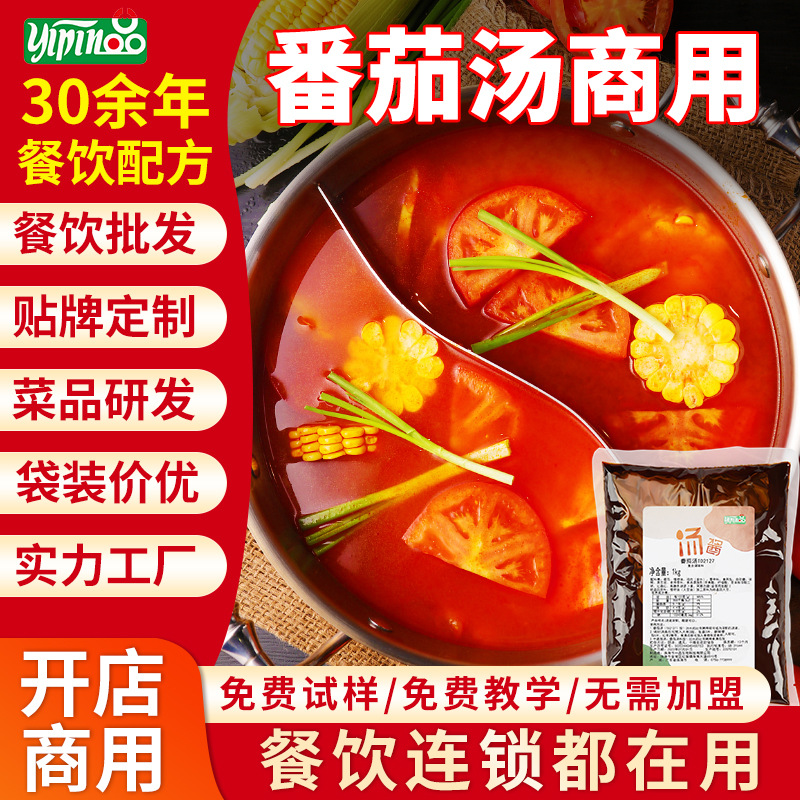 番茄汤火锅料底料膏米线面调味料1kg包麻辣烫串串酱料汤底