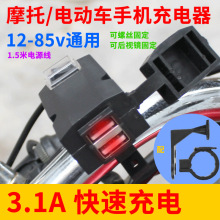 ����Ħ�г��綯��usb�����ֻ��������ˮ���ٳ��ת���� 3.1A��ͷ