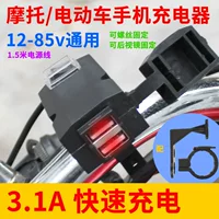Автомобильный мотоцикл электромобиль usb автомобильный телефон зарядное устройство водонепроницаемый быстрый зарядный конвертер 3.1A разъем