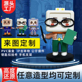 盲盒手办定做pvc软胶公仔定做摆件钥匙扣挂件滴胶搪胶注塑玩具