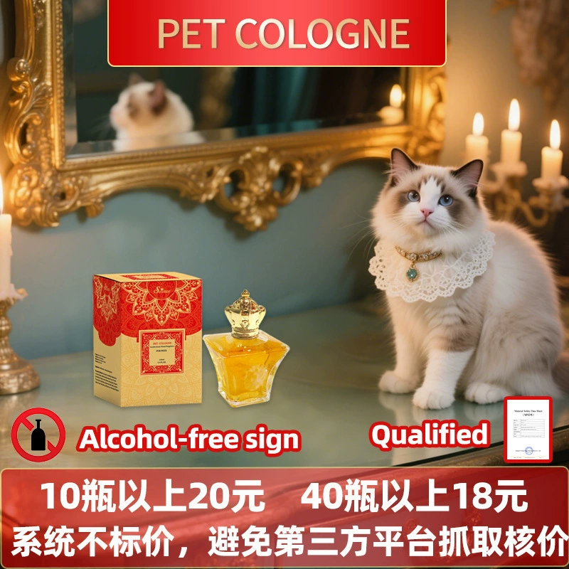 Трансграничный парфюм для кошек и собак, универсальный дезодорант без спирта и ароматический одеколон-спрей, товары для домашних животных