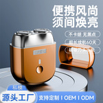 USB快充迷你电动剃须刀超静音便携式 男士旋转剃须刀旅行出差礼物