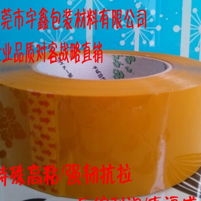 高粘度米黄色胶带 封箱胶带 45mm米黄胶带 长200码米黄封箱胶带