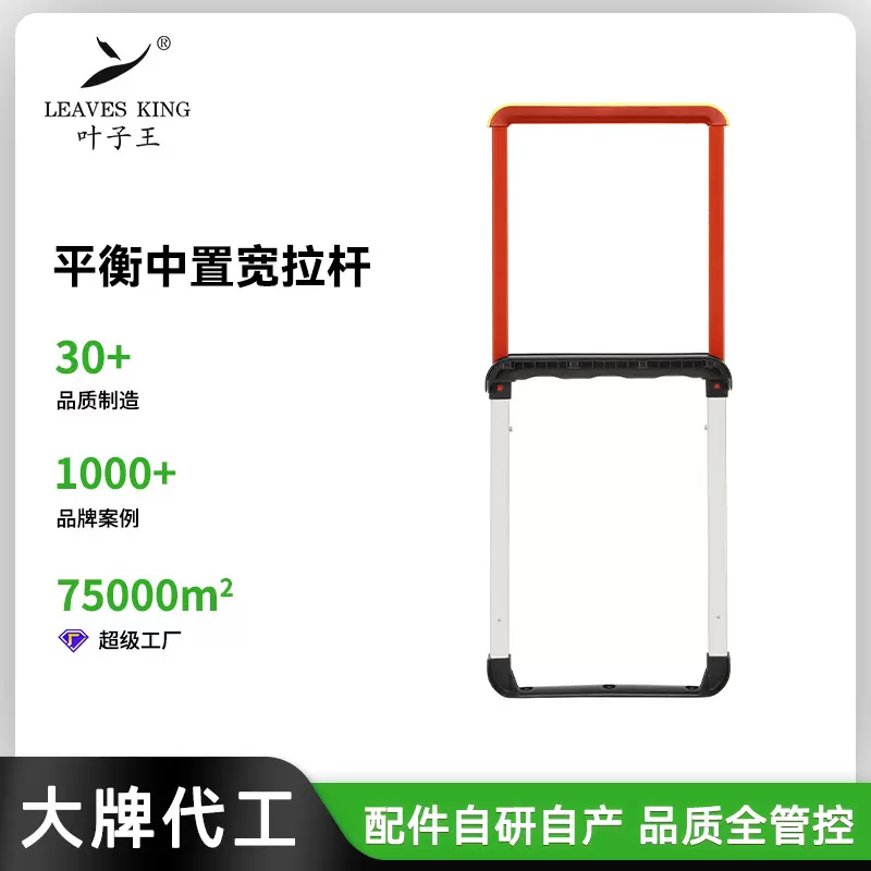 美叶注塑铝管中置宽拉杆 便携式提手拉杆一体式箱包高强伸缩拉杆