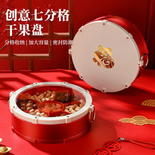 国潮风新年果盘家用七分格带盖干果糖果盒过年喜庆高档坚果零食盘