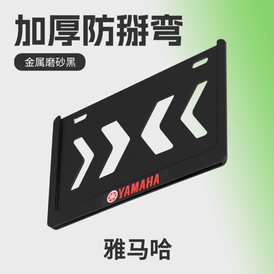 license plate frame, suitable for Yamaha — Nömrə qabı - mo-brand-double-layer-anti-bending-matte-black-yamaha