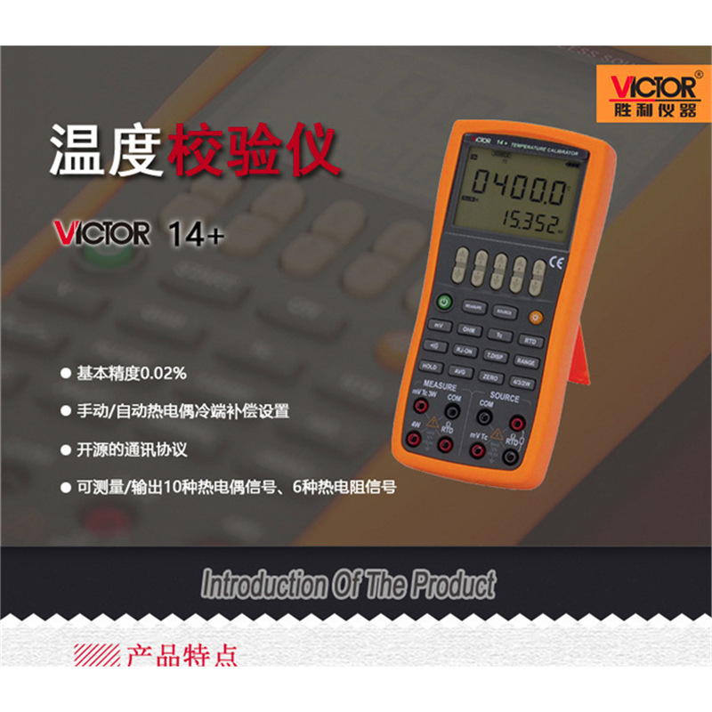 胜利VICTOR 14+ 电压/热电偶过程校验仪 温度校验仪VC14+