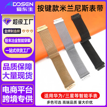 适用华为GT/三星智能手表按键款米兰尼斯表带18/22mm凸头磁吸表带