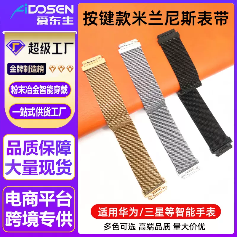 适用华为GT/三星智能手表按键款米兰尼斯表带18/22mm凸头磁吸表带