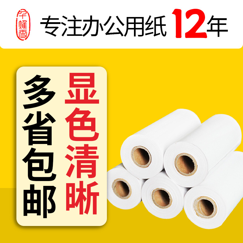 秦丝进销存80*50热敏收银纸商陆花蓝牙80M打印机管家婆专用打印纸