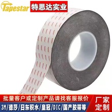 德莎61325tesa黑色PET双面胶 触控视窗平板手机固定 现货模切散料