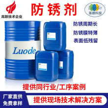 厂家直供水溶性防锈剂模具五金配件钢铁件金属表面透明防锈润滑液